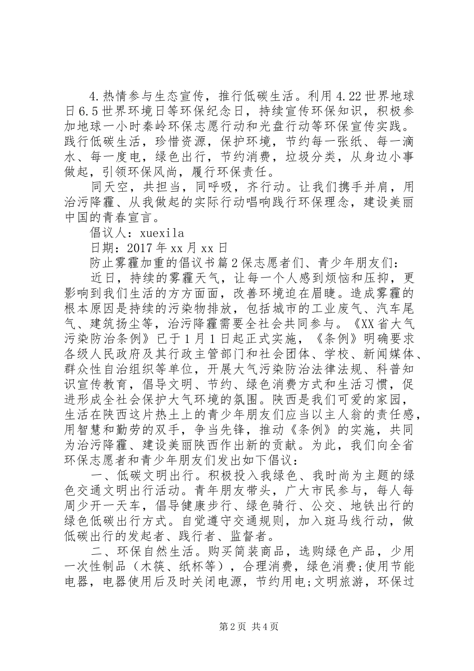 防止雾霾加重的倡议书_第2页