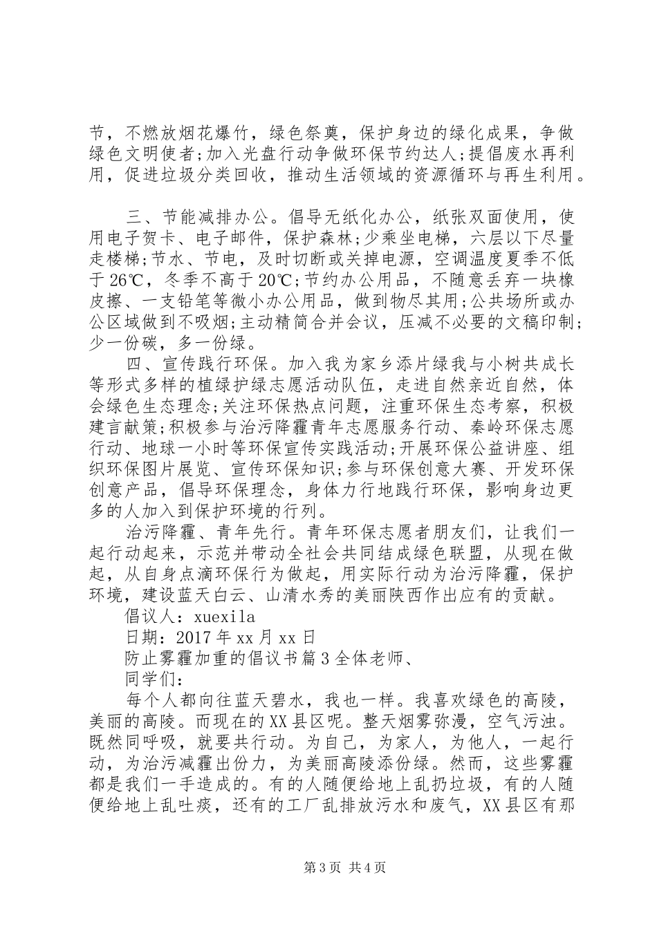 防止雾霾加重的倡议书_第3页