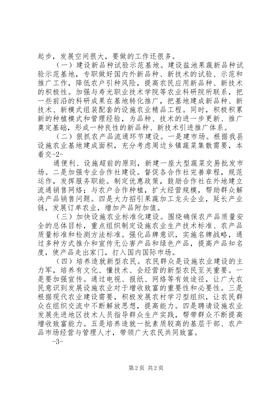 赴山东寿光学习农业产业化学习体会心得_第2页