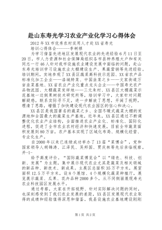 赴山东寿光学习农业产业化学习体会心得