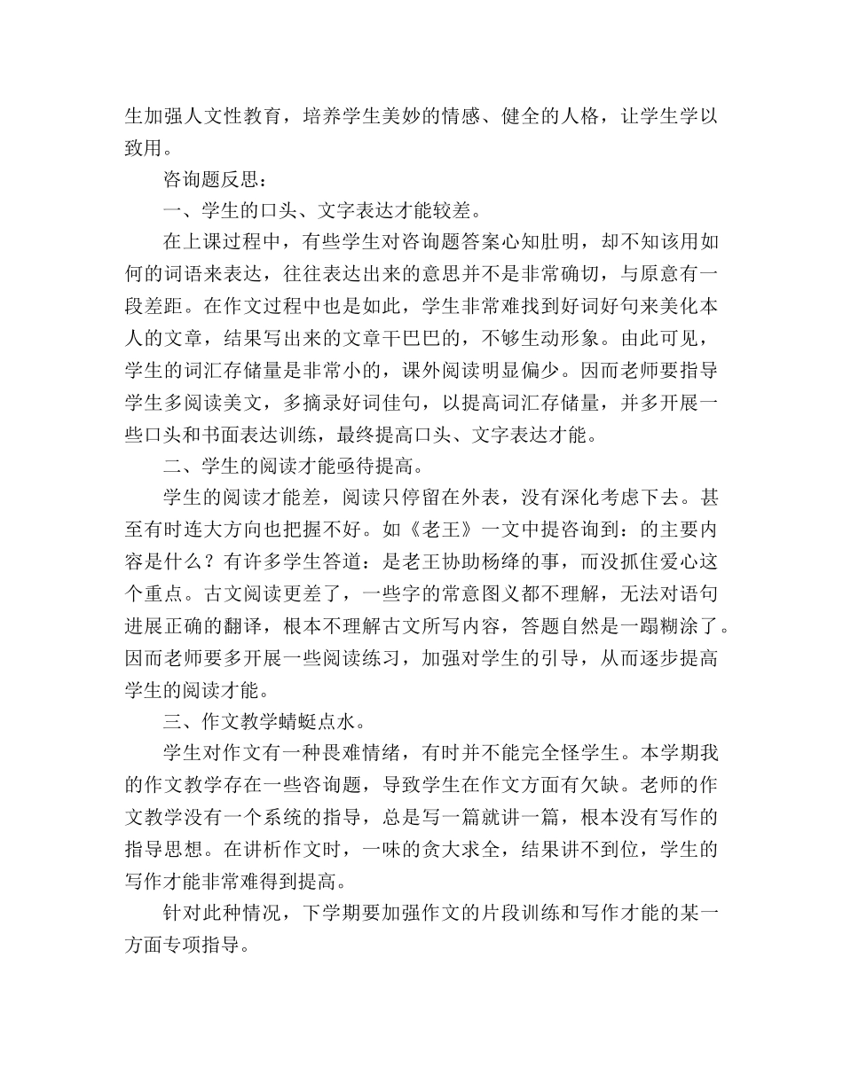 教案人教版八年级下册语文教学总结 _第2页