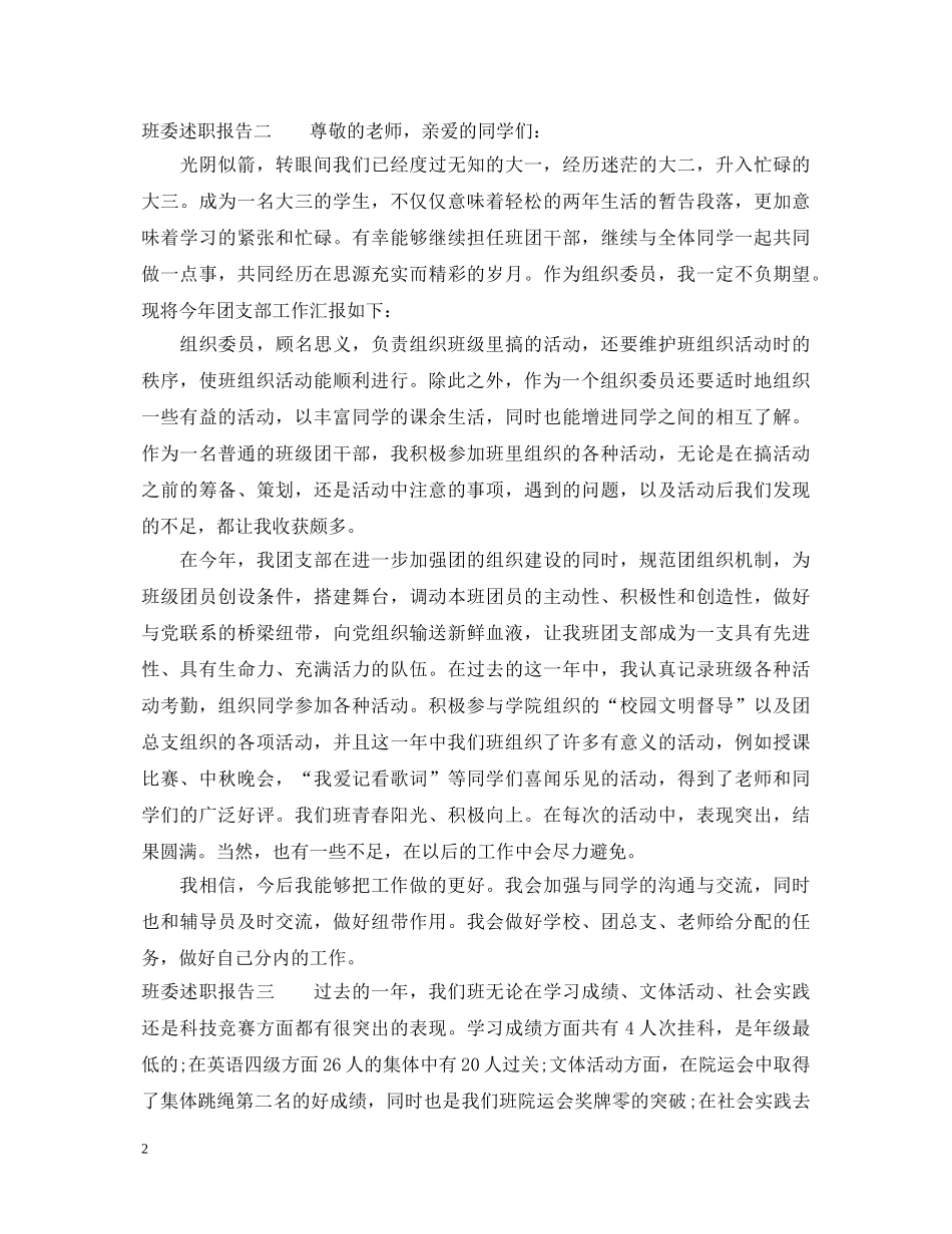 班委述职报告 _第2页