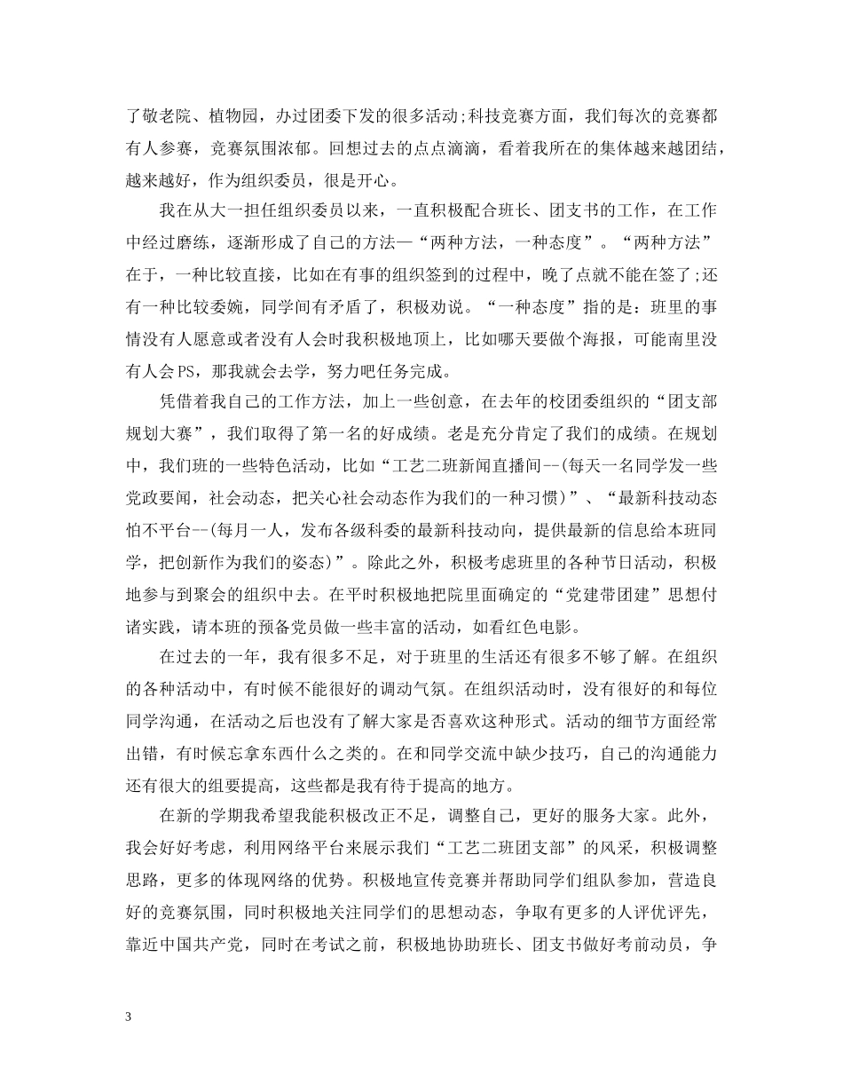 班委述职报告 _第3页