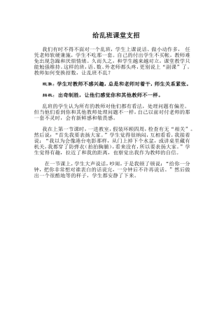 给乱班课堂支招