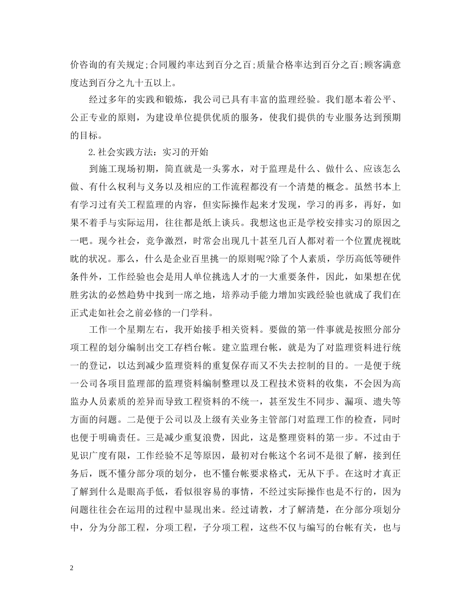 监理员实习心得体会 _第2页