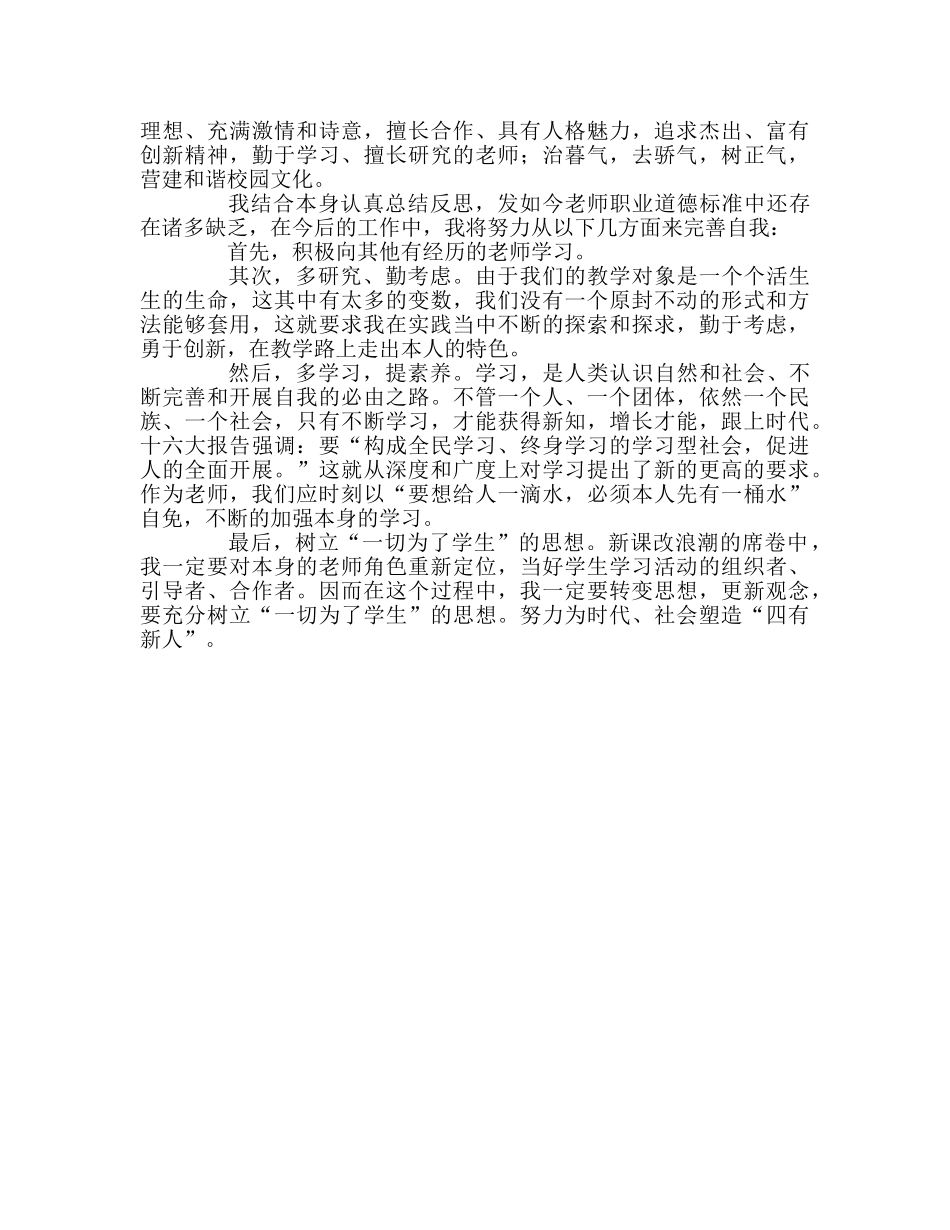 教师个人参考计划总结“治庸问责”学习心得体会 _第2页