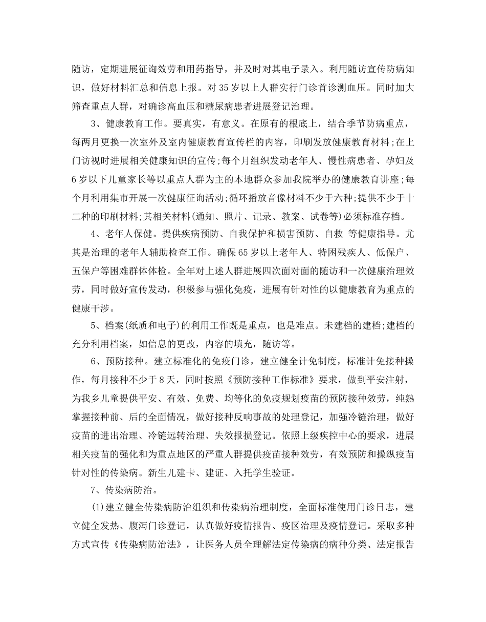 公共卫生下半年工作参考计划 _第3页