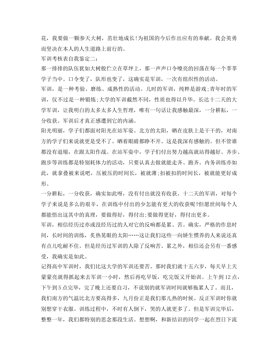 军训考核表自我鉴定参考怎么写？ _第2页
