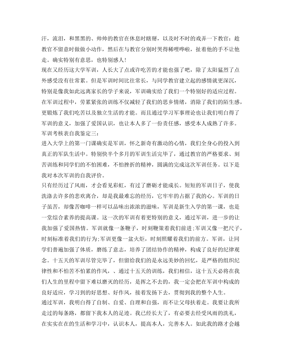 军训考核表自我鉴定参考怎么写？ _第3页