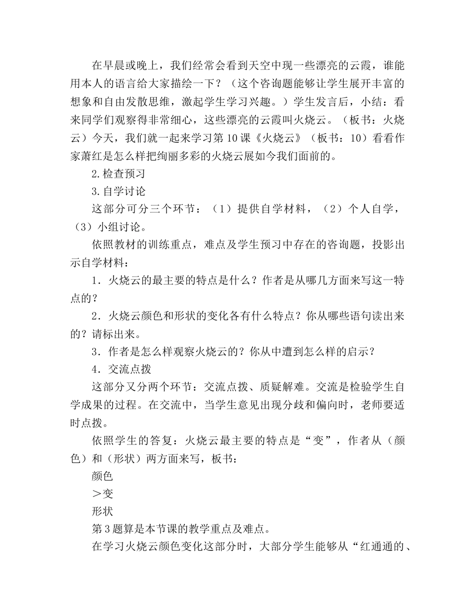 教案人教版四年级语文《火烧云》说课设计 _第2页