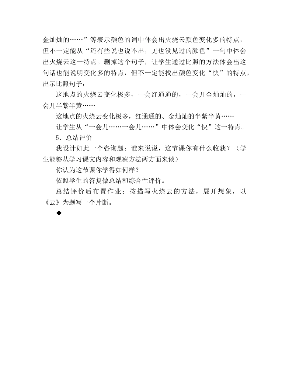 教案人教版四年级语文《火烧云》说课设计 _第3页