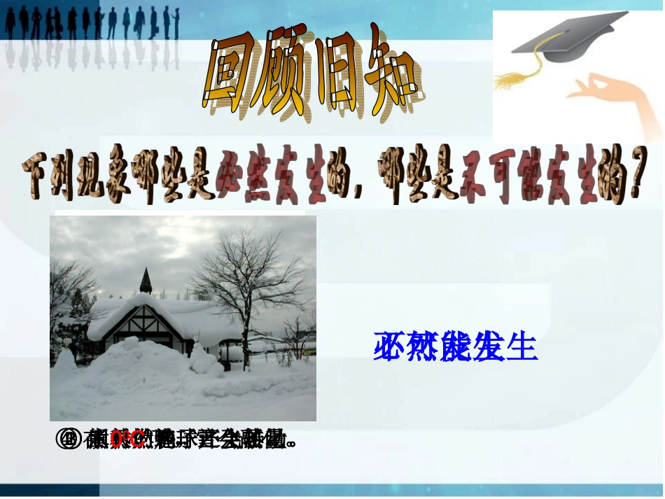 随机事件课件_第2页