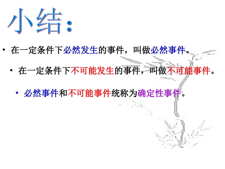 随机事件课件_第3页