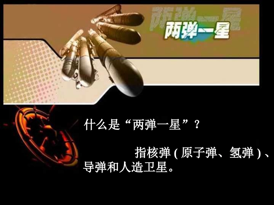 八下17科技一_第2页