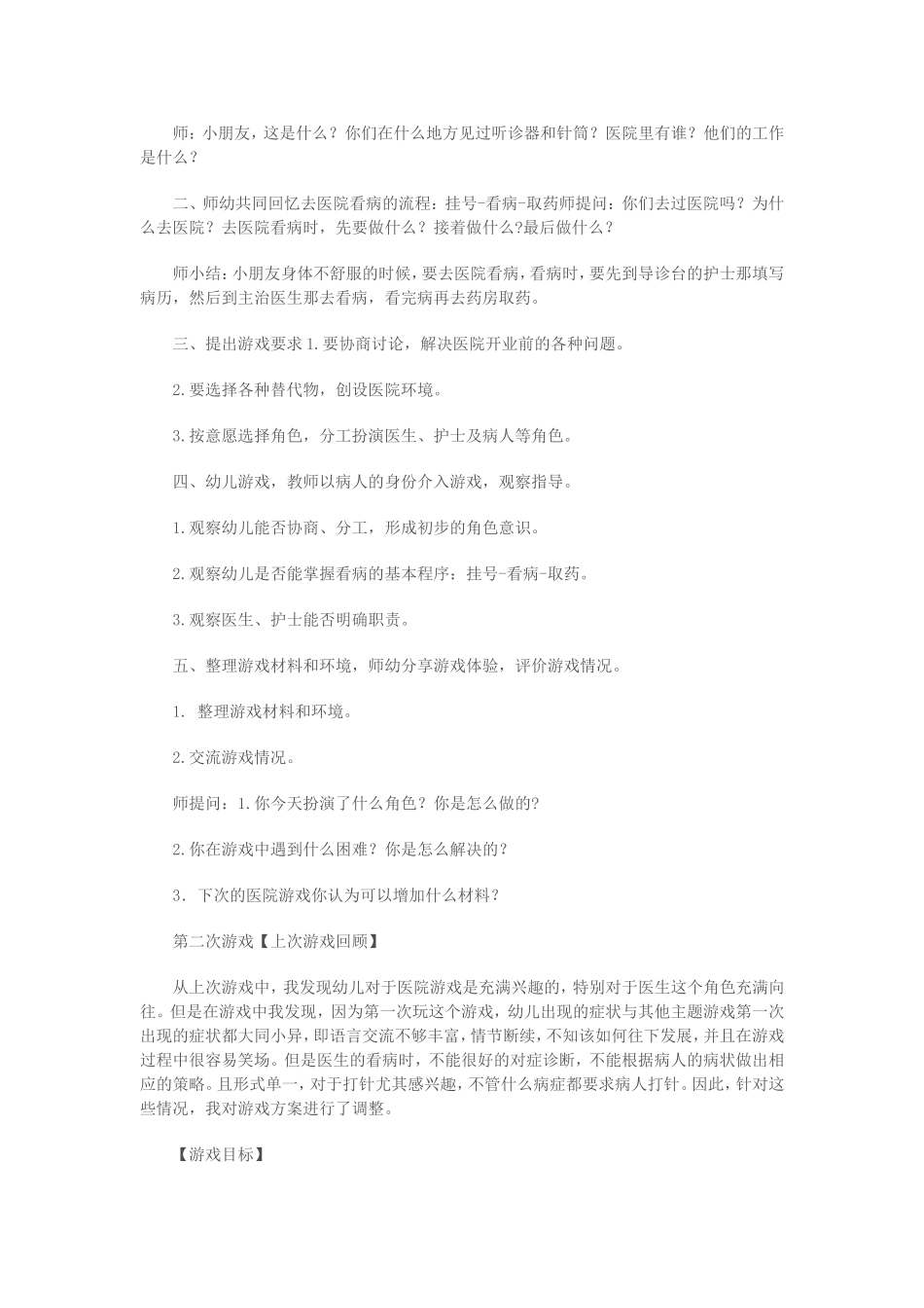 区域活动教案_第2页