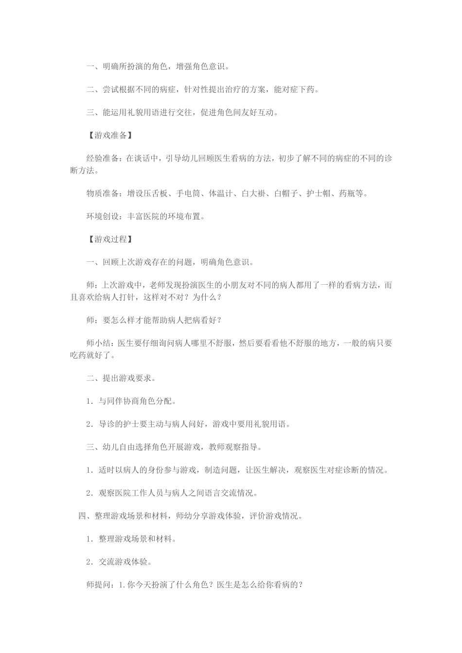 区域活动教案_第3页