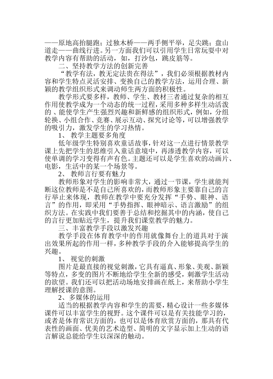 丰富教学手段激发学生兴趣(马亮）_第2页