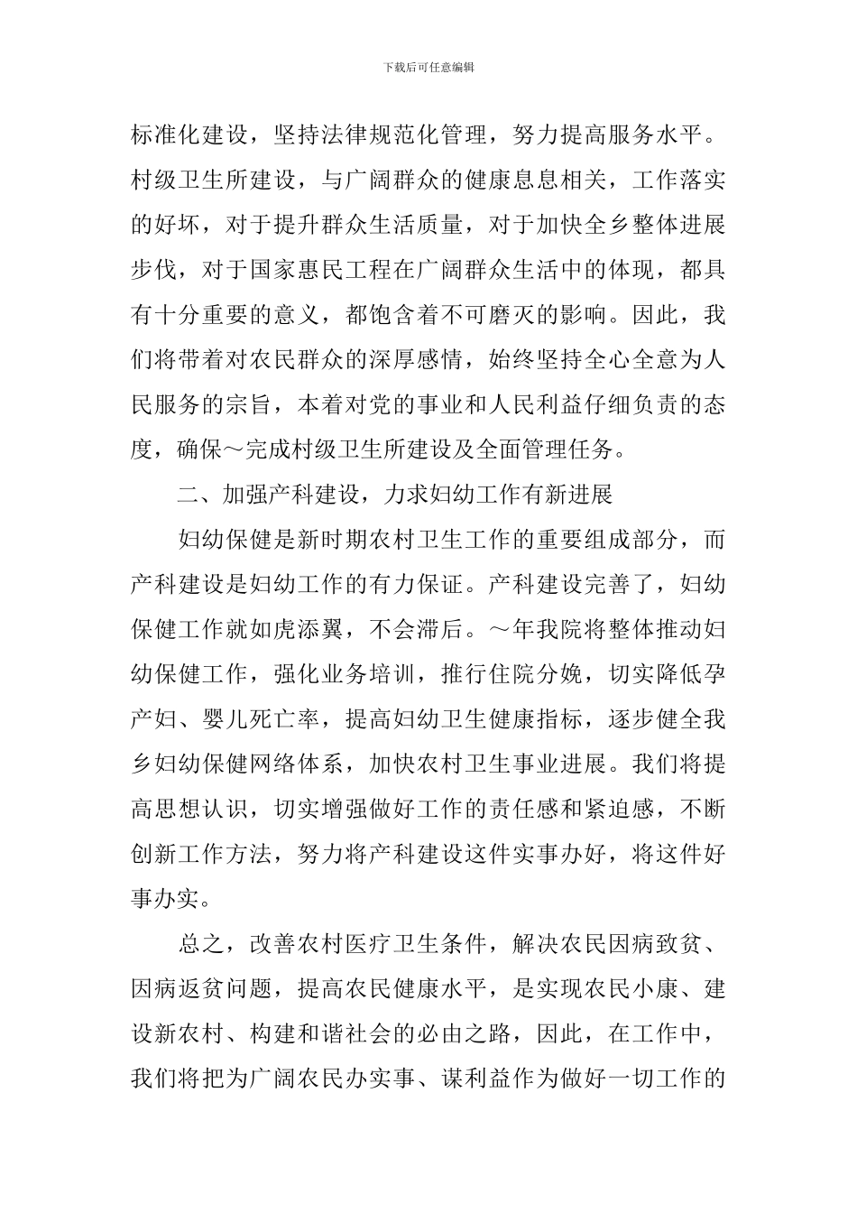 卫生院年度工作计划_第2页