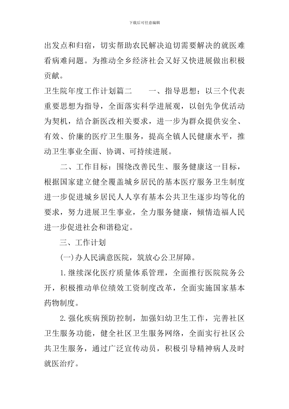 卫生院年度工作计划_第3页