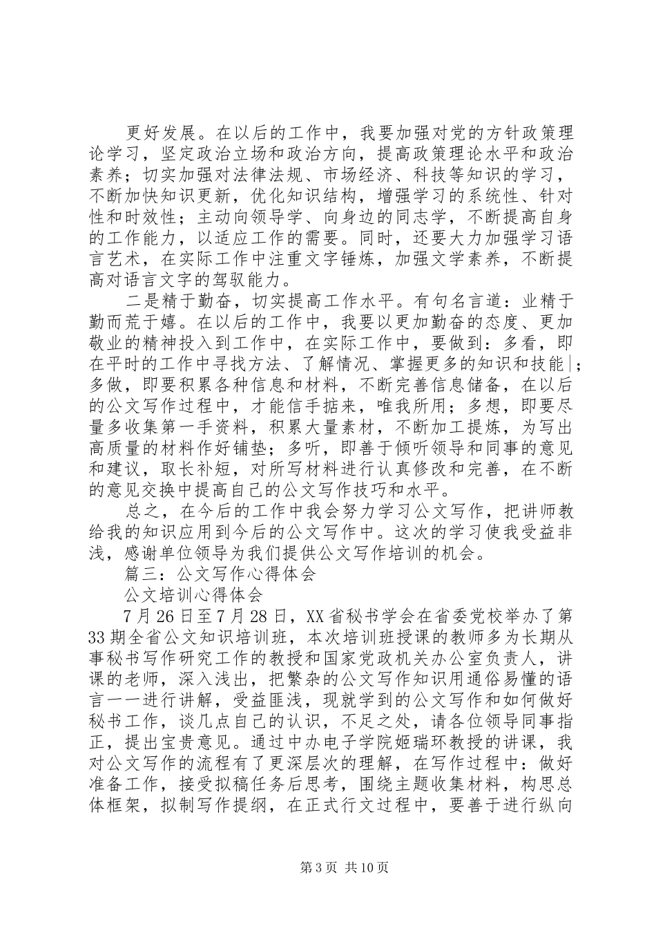 公文写作培训的体会心得3_第3页