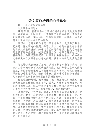 公文写作培训的体会心得3