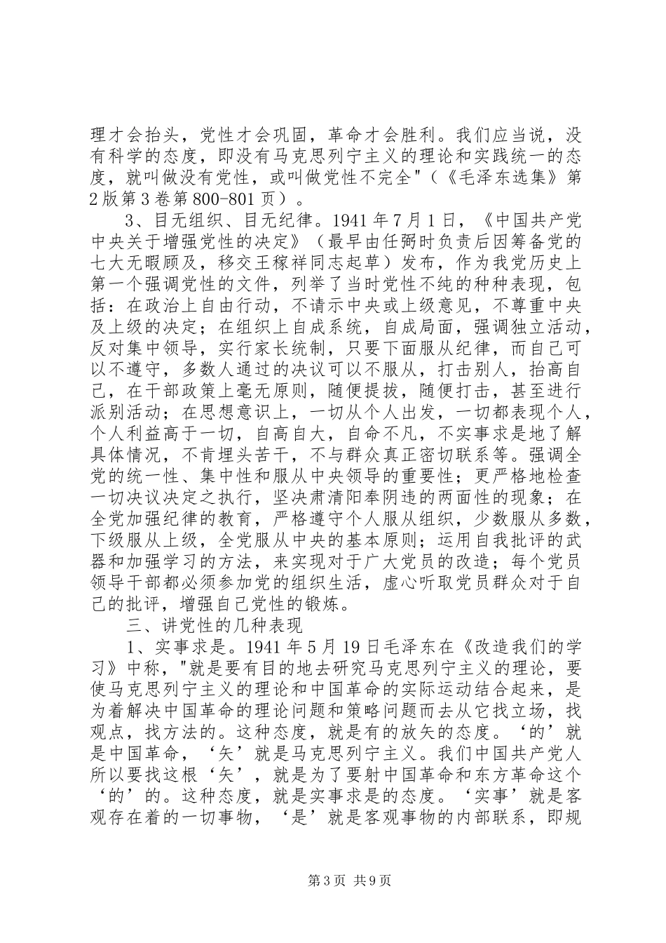 关于对习总党性修养论述的学习体会_第3页