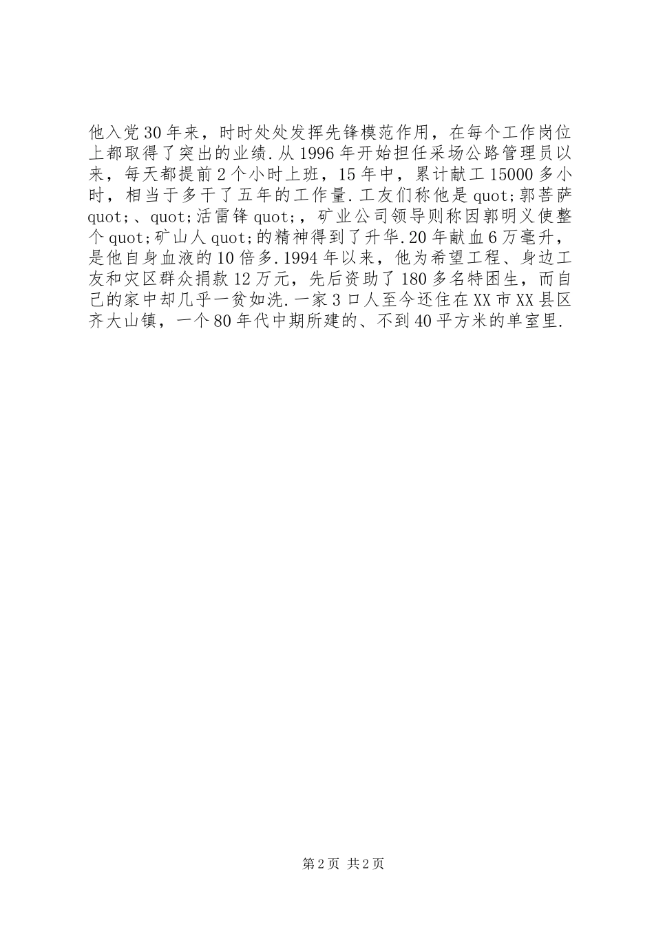 郭明义先进事迹学习体会心得_第2页