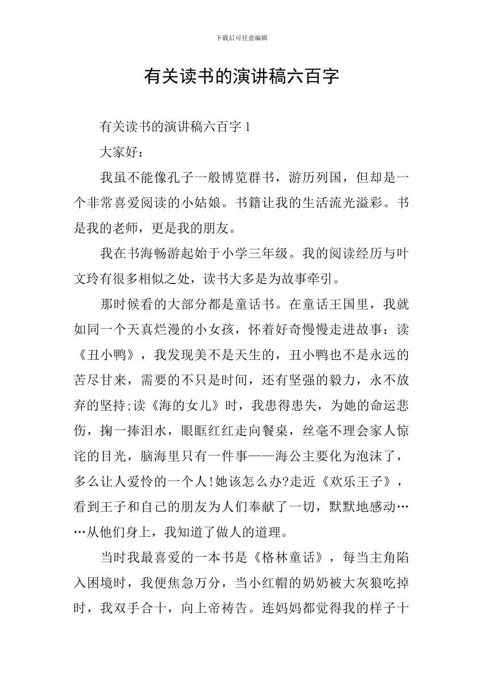 有关读书的演讲稿六百字_第1页