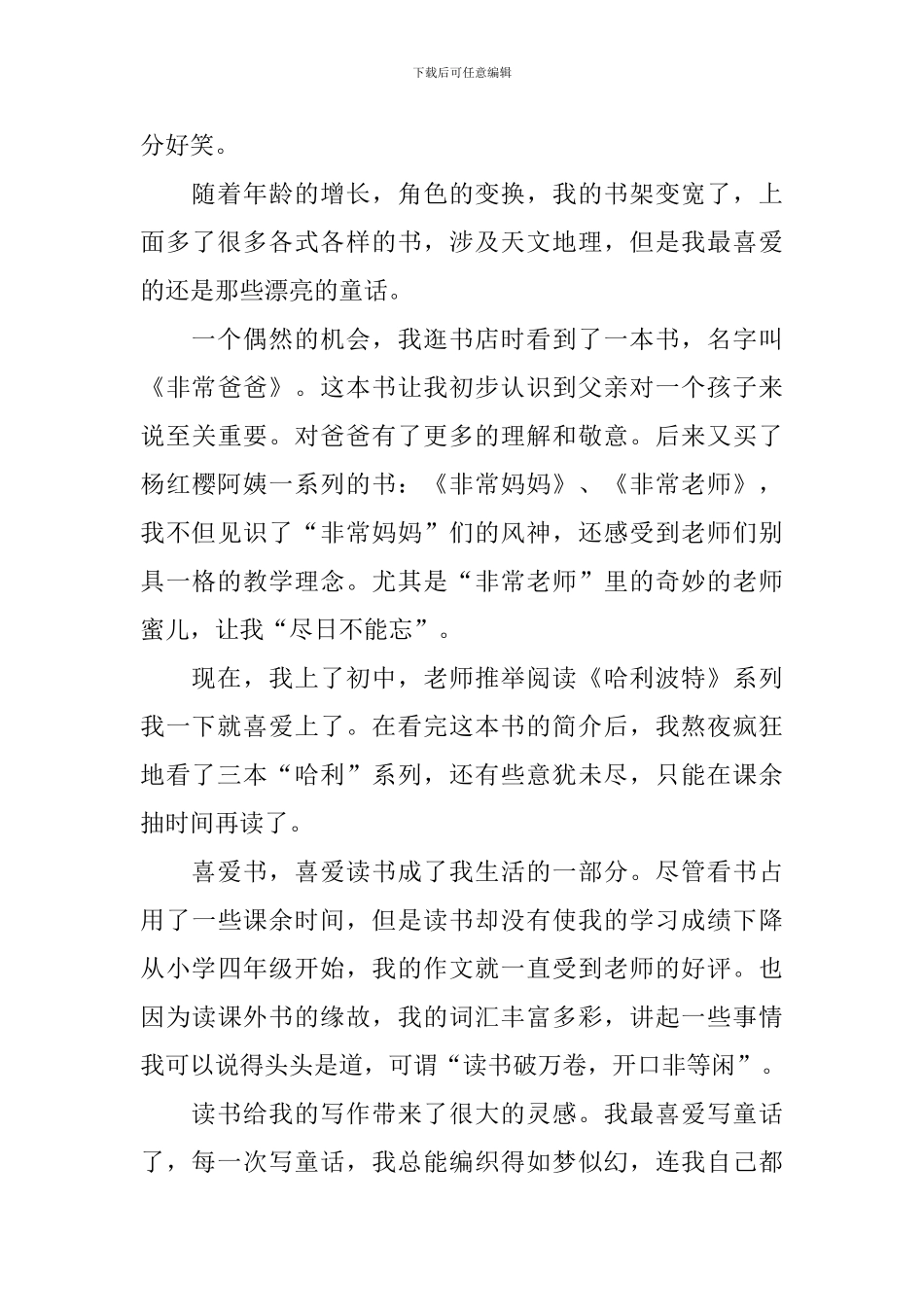 有关读书的演讲稿六百字_第2页