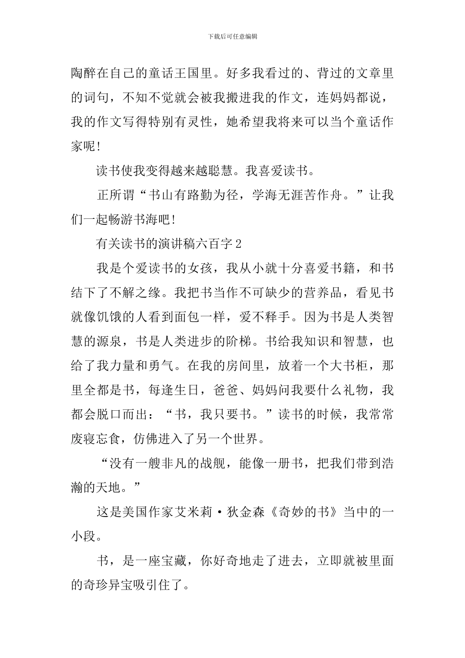 有关读书的演讲稿六百字_第3页