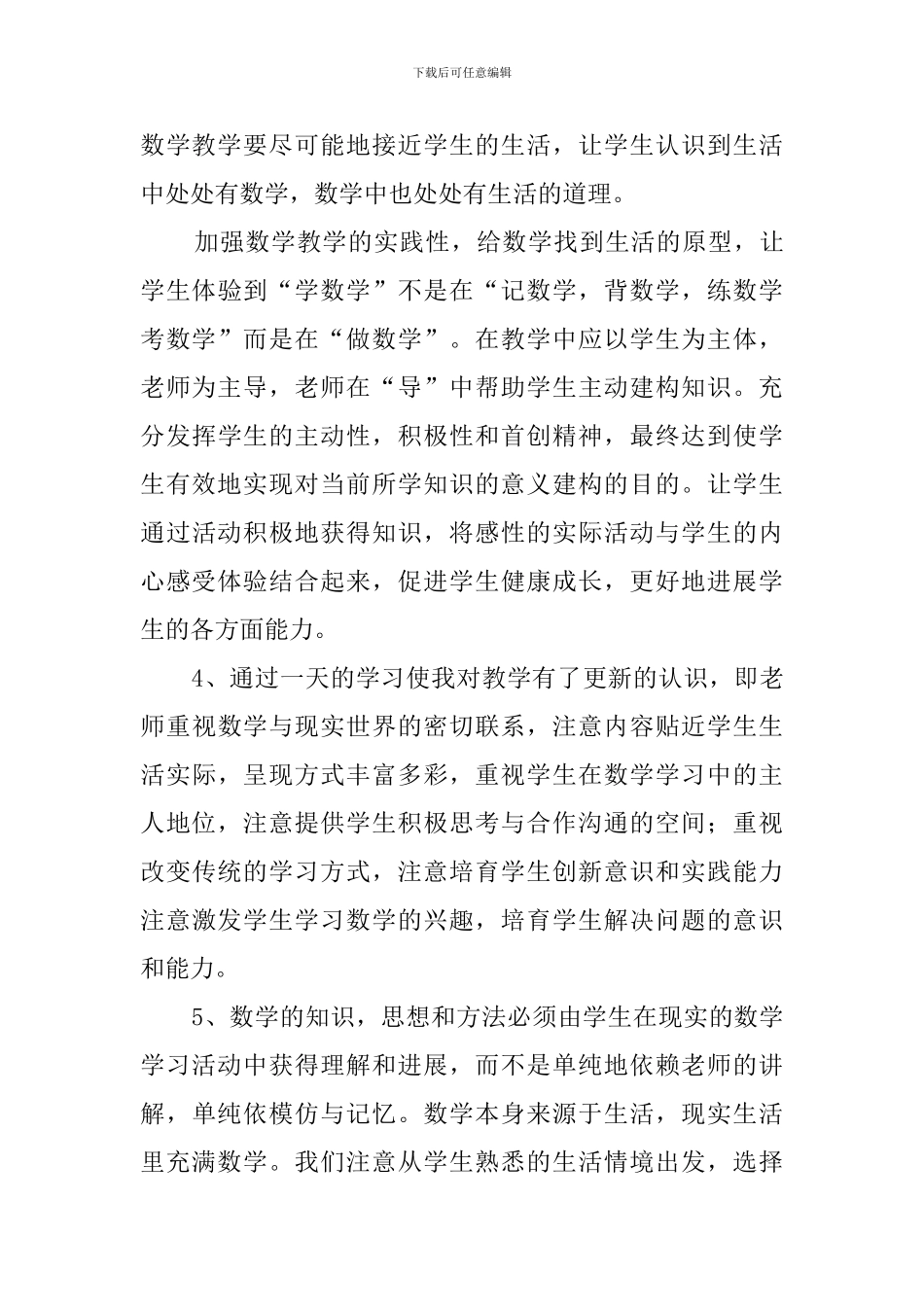 小学数学听课心得体会_第3页