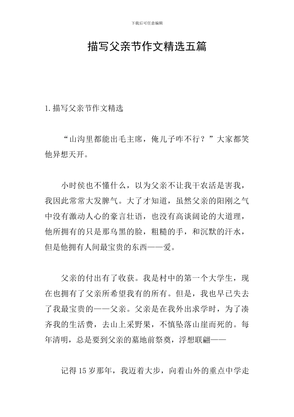 描写父亲节作文精选五篇_第1页