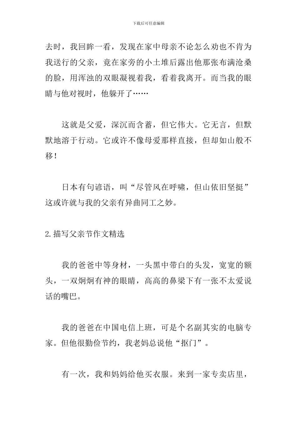 描写父亲节作文精选五篇_第2页