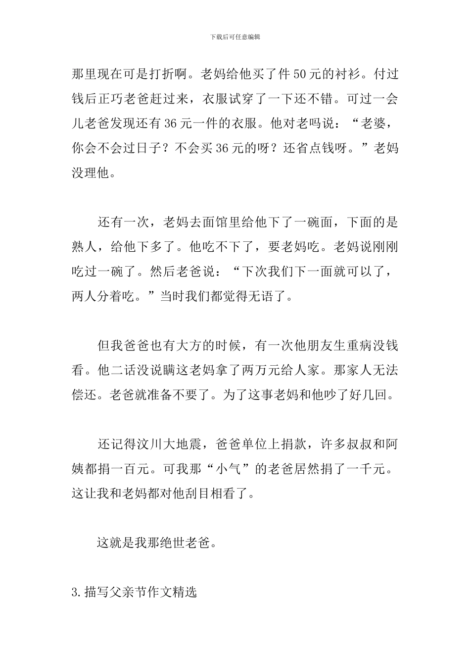 描写父亲节作文精选五篇_第3页