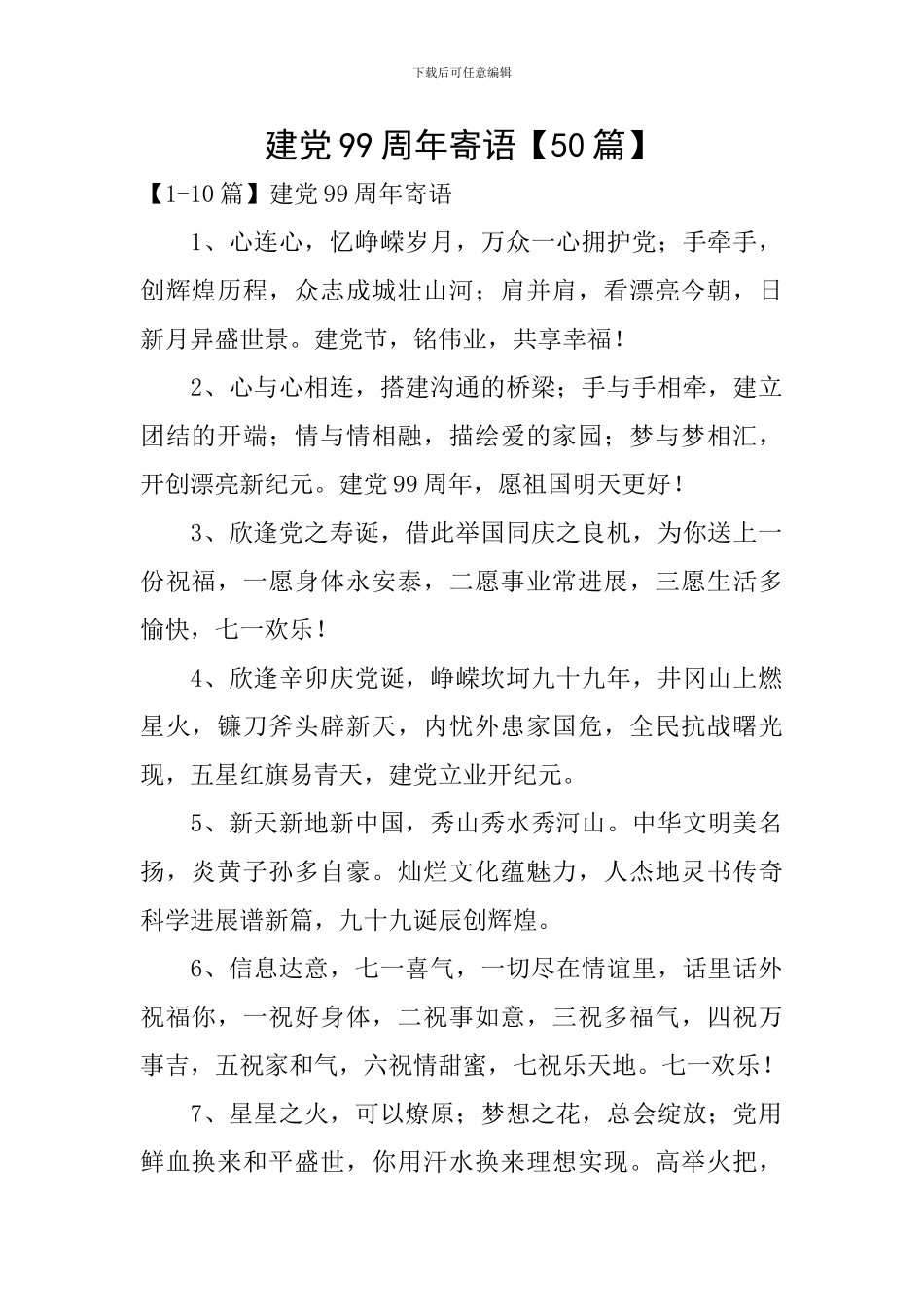 建党99周年寄语_第1页