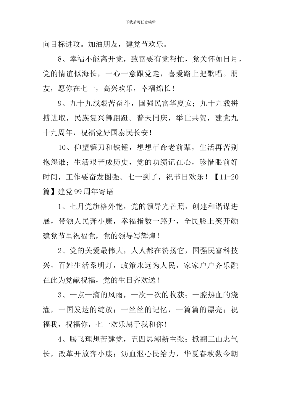 建党99周年寄语_第2页