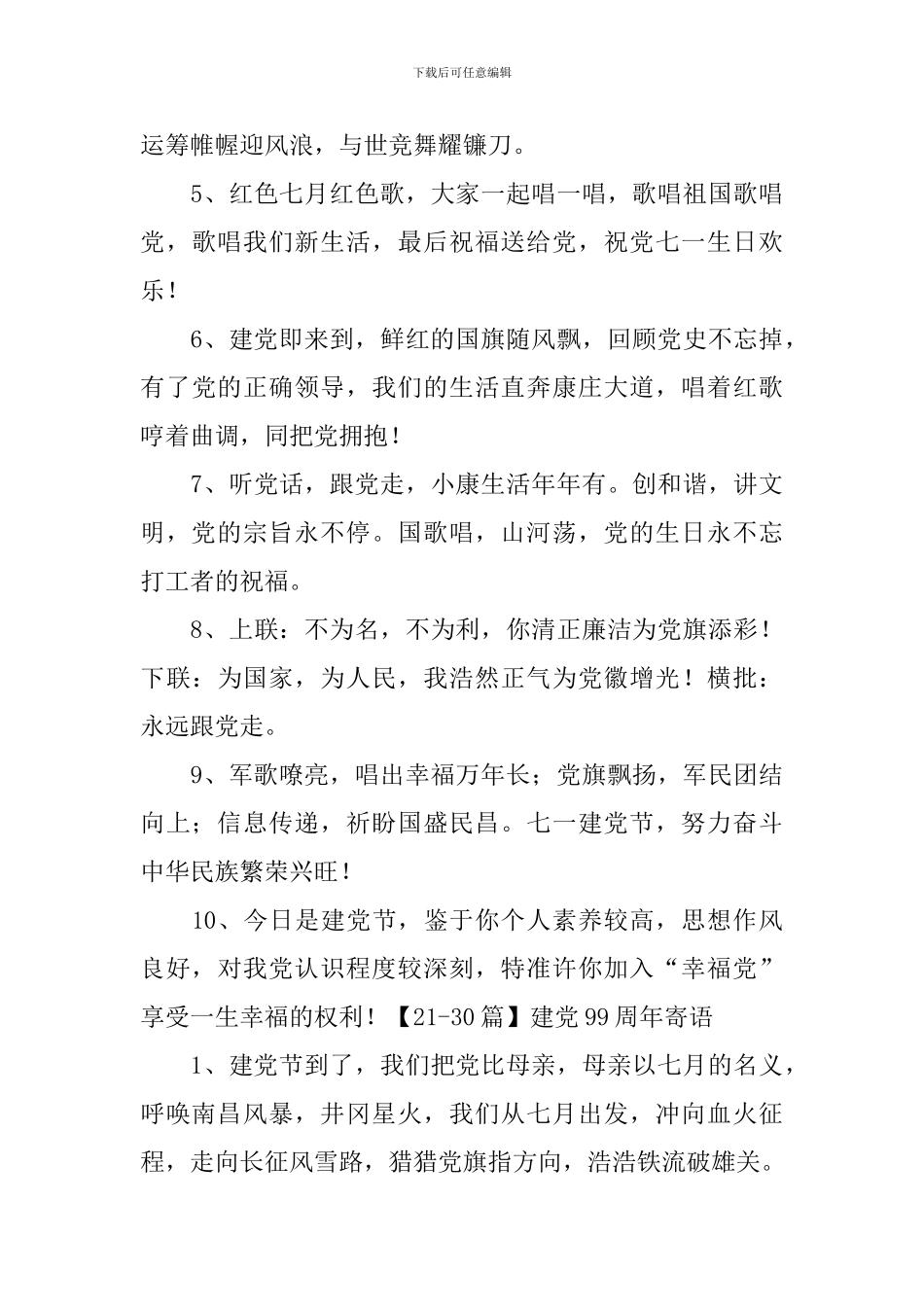 建党99周年寄语_第3页