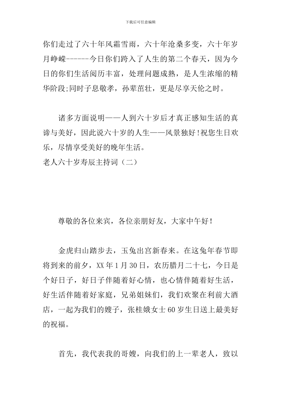 老人六十岁寿辰主持词_第2页