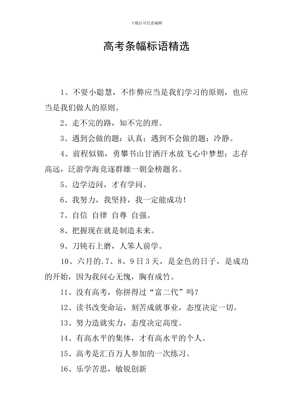 高考条幅标语精选_第1页