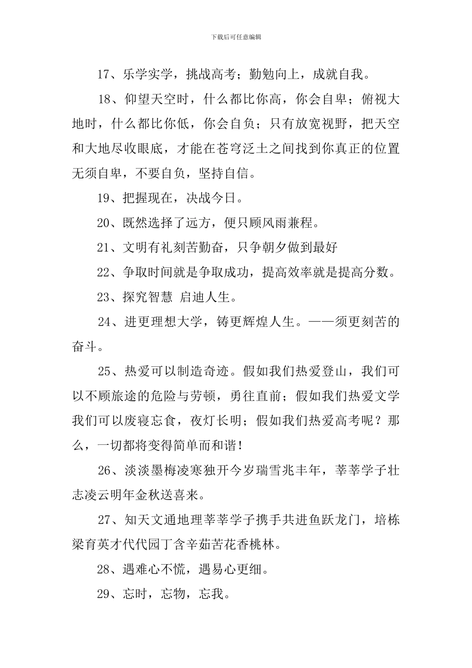 高考条幅标语精选_第2页