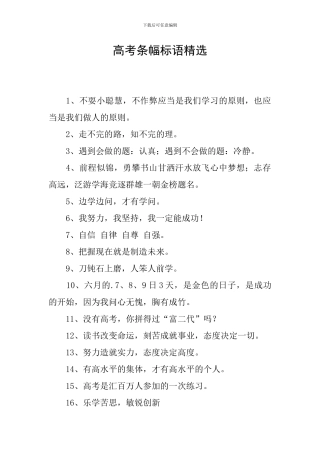 高考条幅标语精选