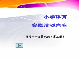 跳上成蹲撑,向前跳下