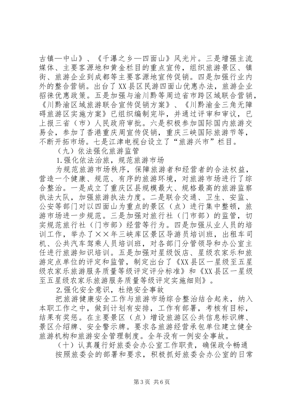 度旅游工作总结暨工作思路 _第3页