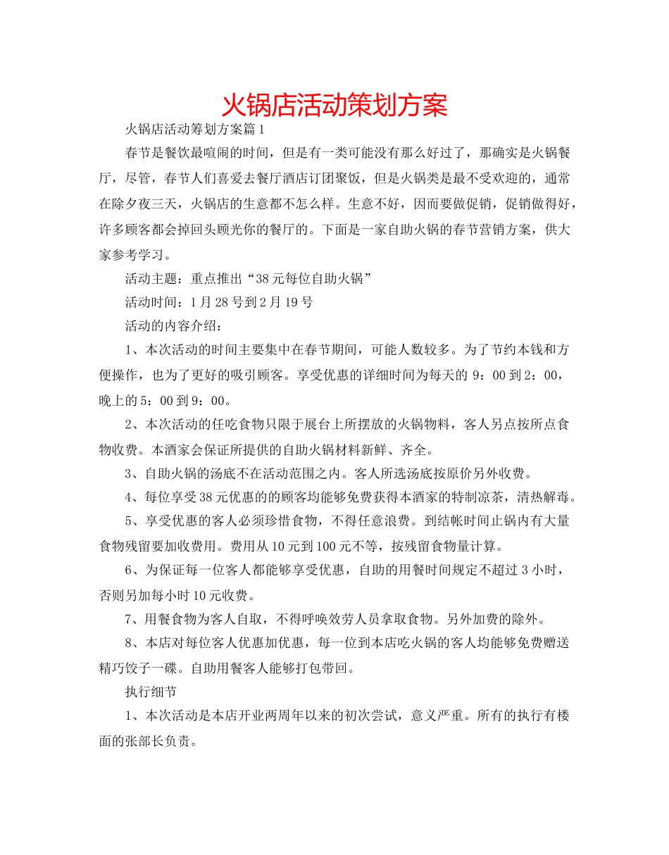 火锅店活动策划方案 _第1页