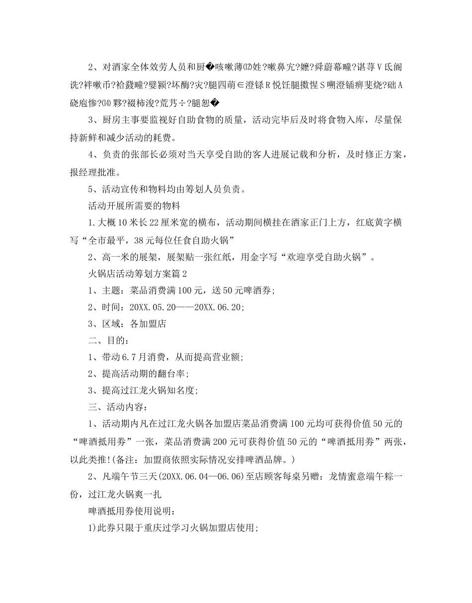 火锅店活动策划方案 _第2页