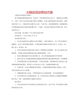 火锅店活动策划方案 