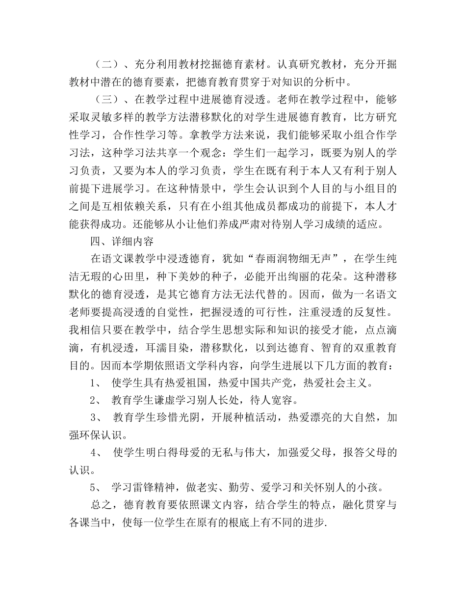 九级语文德育工作参考计划-发挥语文教育的人文性 _第2页