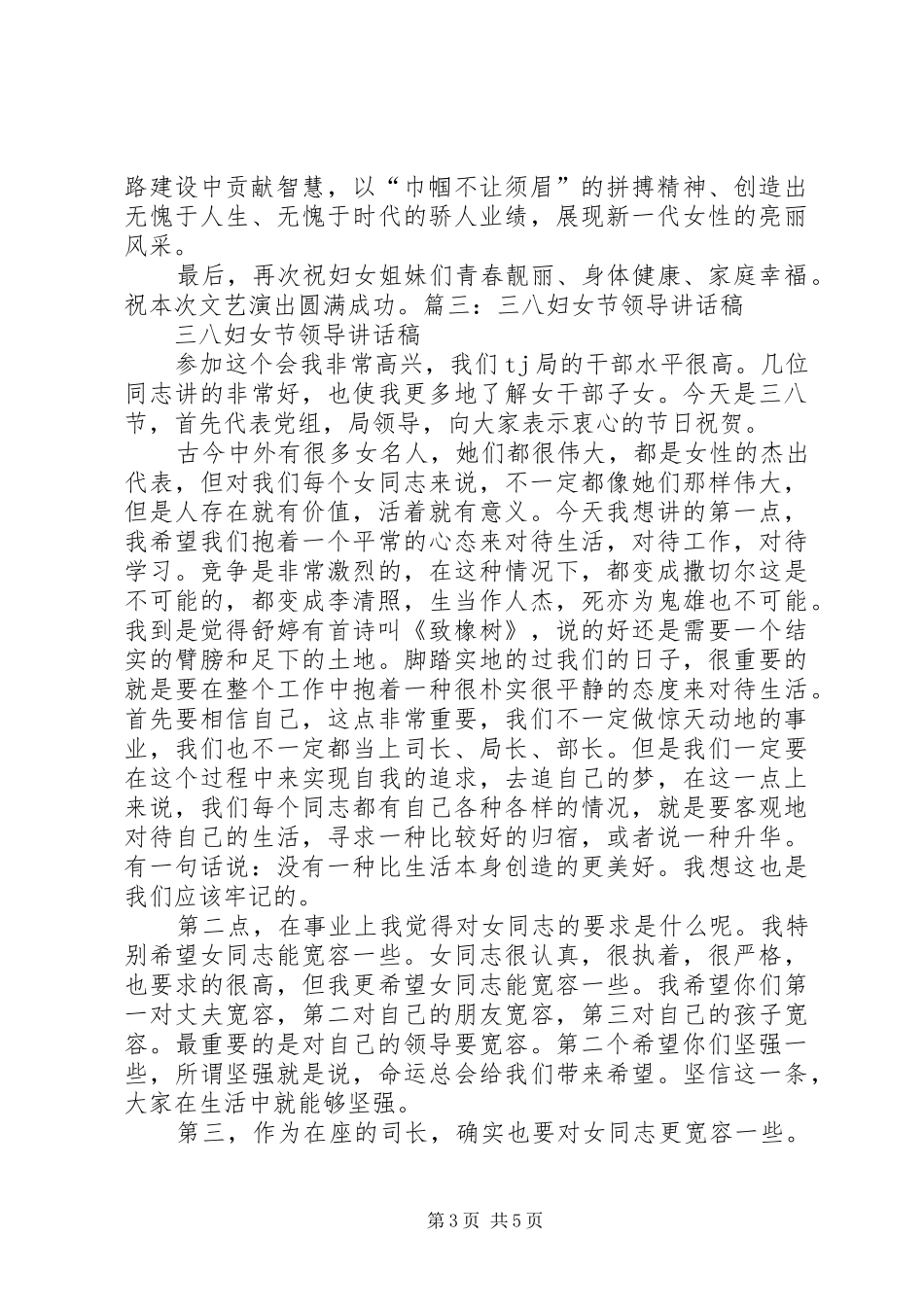 三八领导讲话发言稿_第3页
