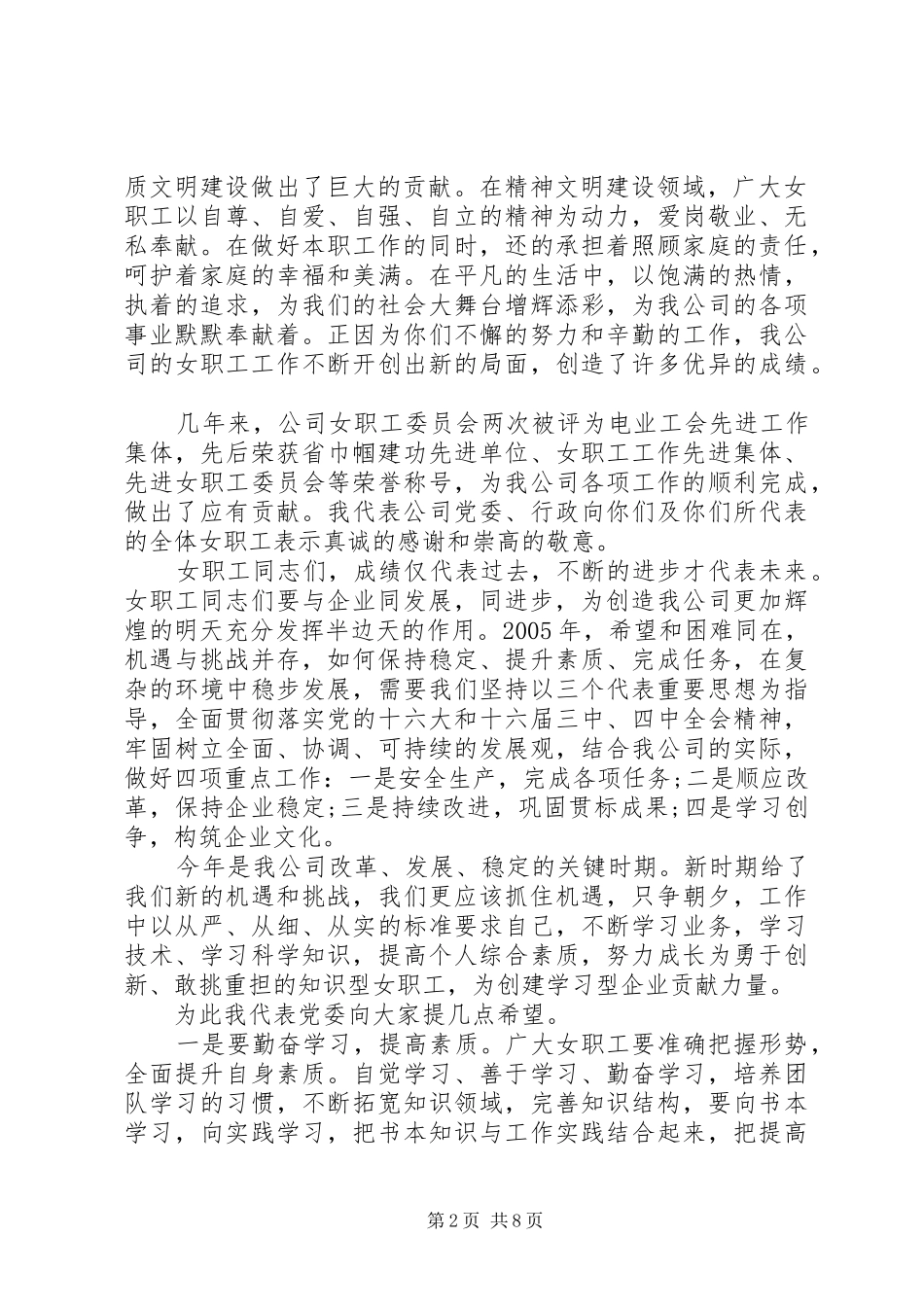 公司党政工团三八妇女节讲话发言稿_第2页