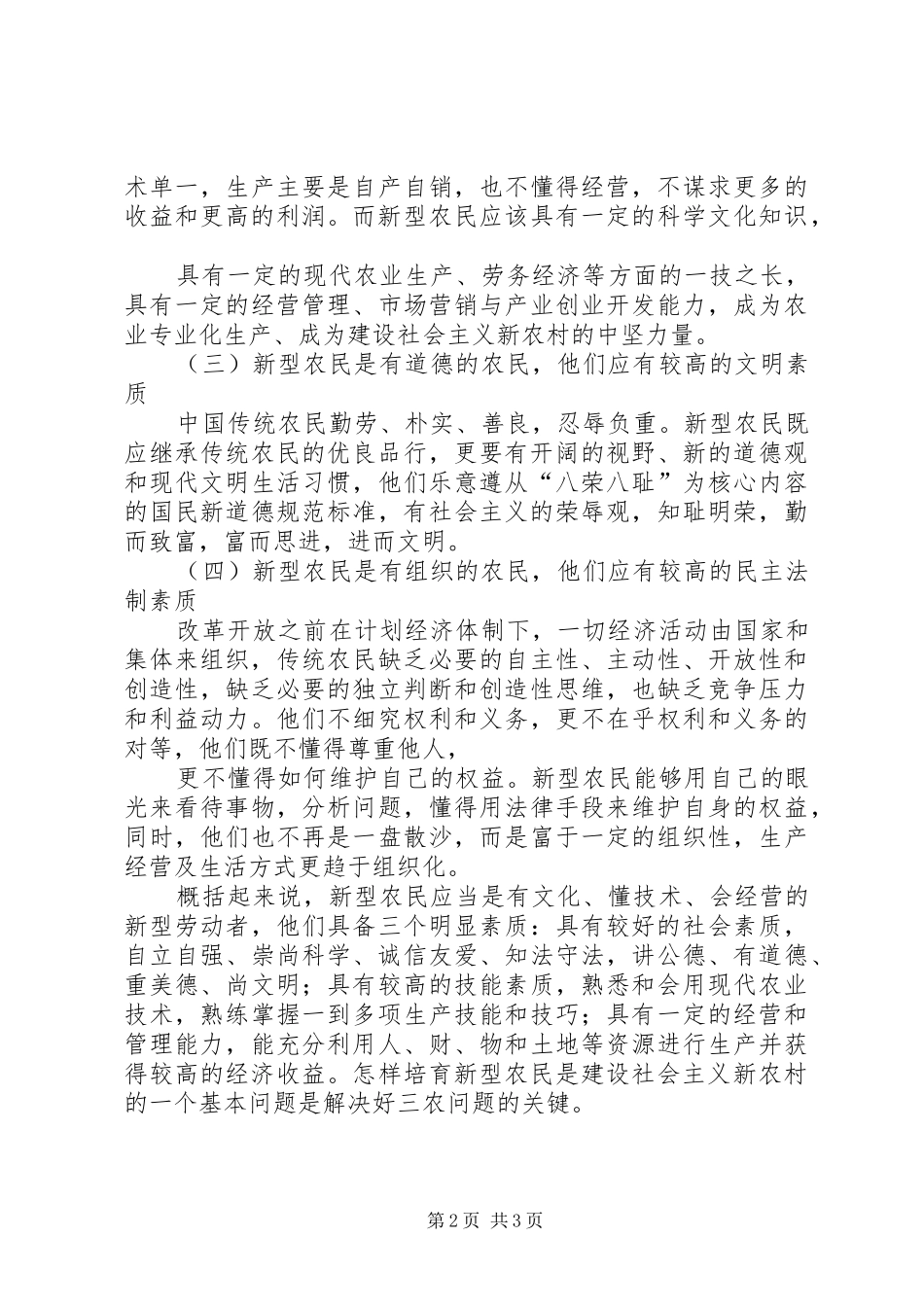 新型职业农民培训讲话发言稿_第2页